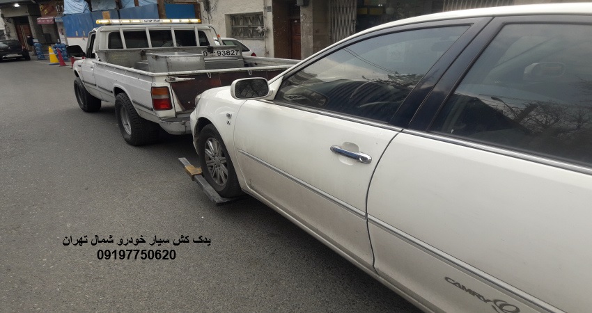 یدک کش سیار خودرو شمال تهران